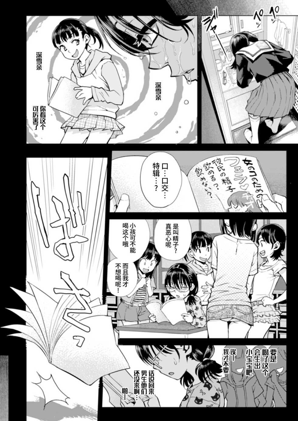 [Tetchan Hato (Minasuki Popuri)] Watashi no Papa [Chinese] [Digital] - Page 13