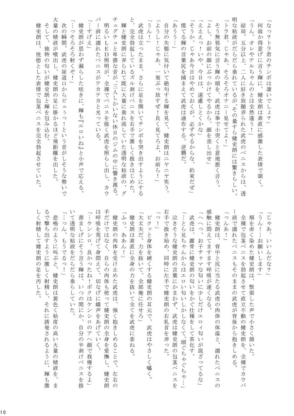 [Takenoko Gohan, Buaifamu (Takenokoya)] Kakutou Shounen Marudashi Match [Decensored] [Digital] - Page 11