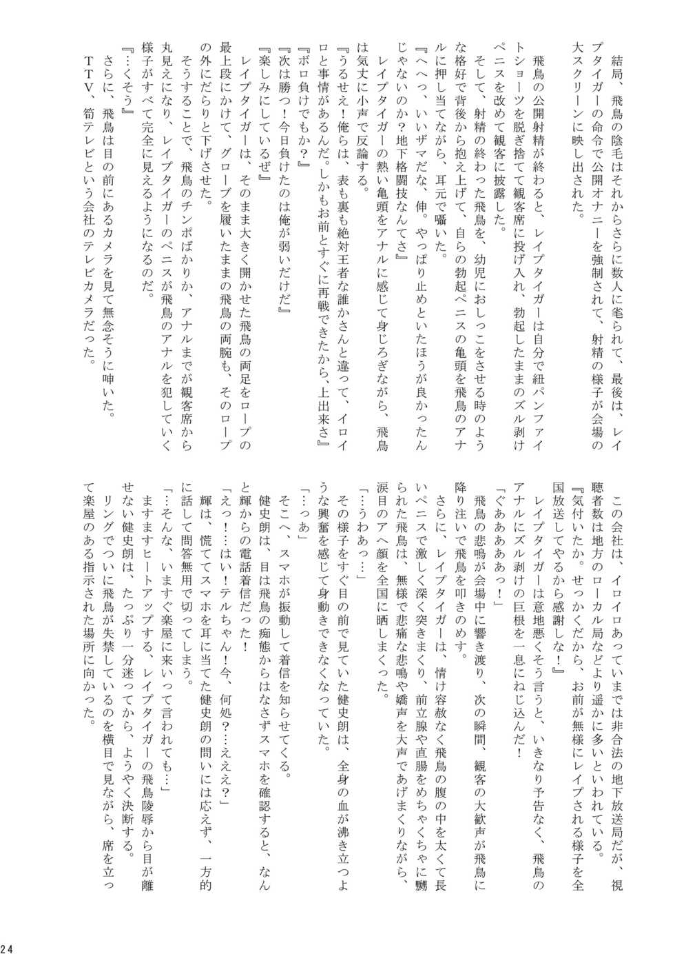[Takenoko Gohan, Buaifamu (Takenokoya)] Kakutou Shounen Marudashi Match [Decensored] [Digital] - Page 26