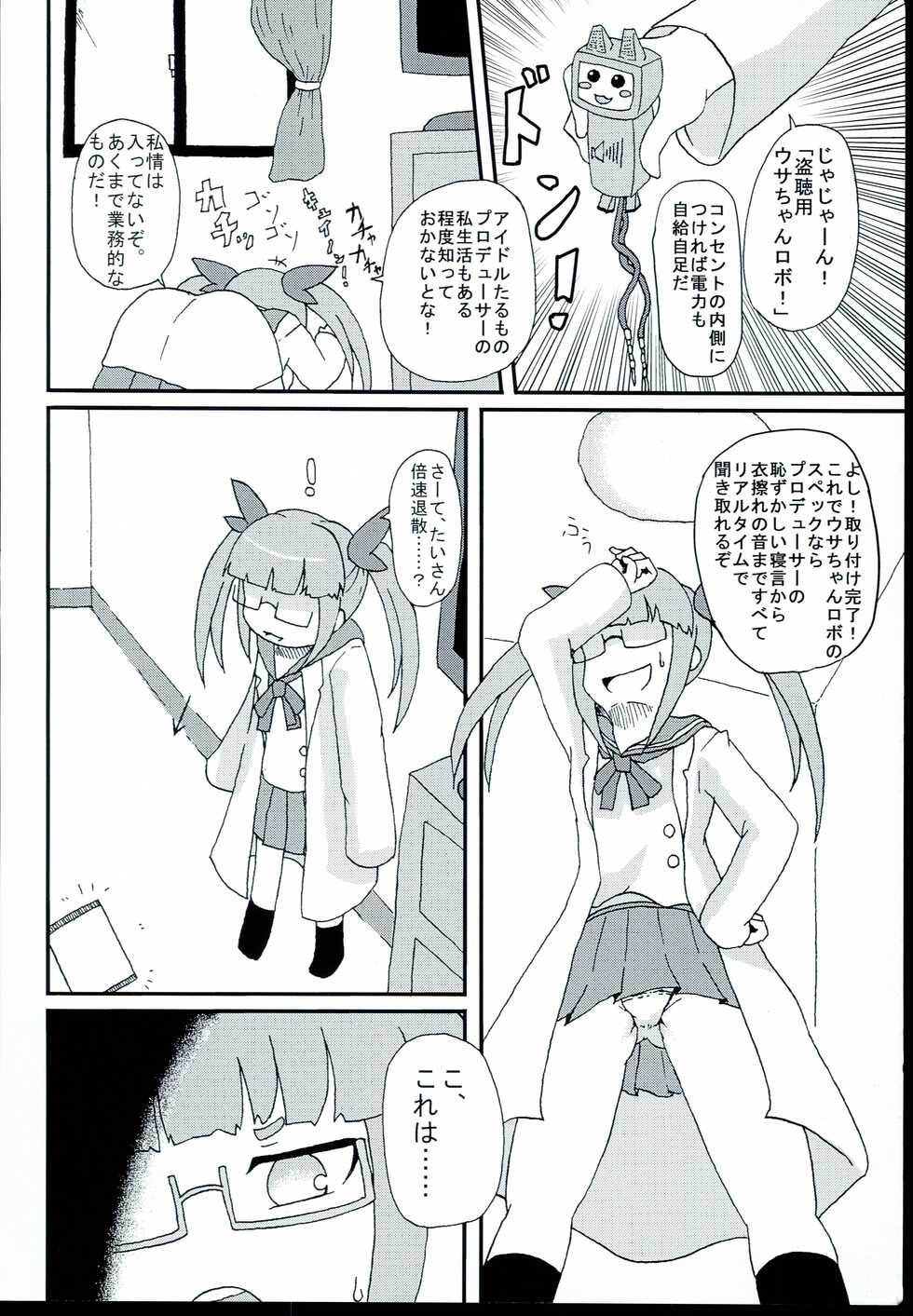 (Utahime Teien 11) [Kyuuzan Daigaku (TKDASH)] Akiha  Mata Aeru yo ne (THE IDOLM@STER CINDERELLA GIRLS) - Page 4