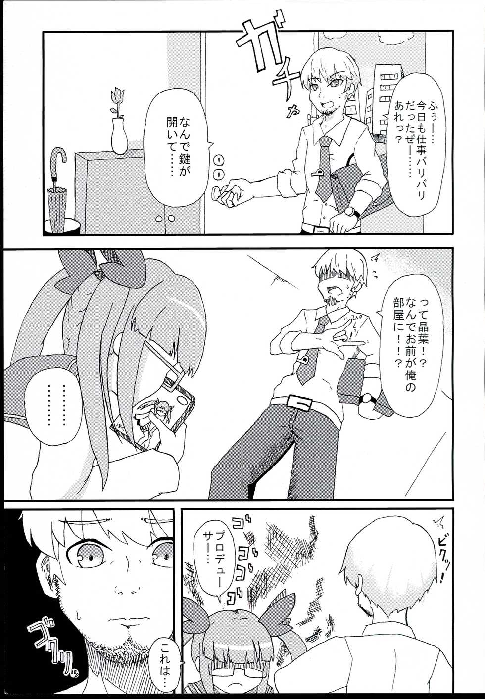(Utahime Teien 11) [Kyuuzan Daigaku (TKDASH)] Akiha  Mata Aeru yo ne (THE IDOLM@STER CINDERELLA GIRLS) - Page 5