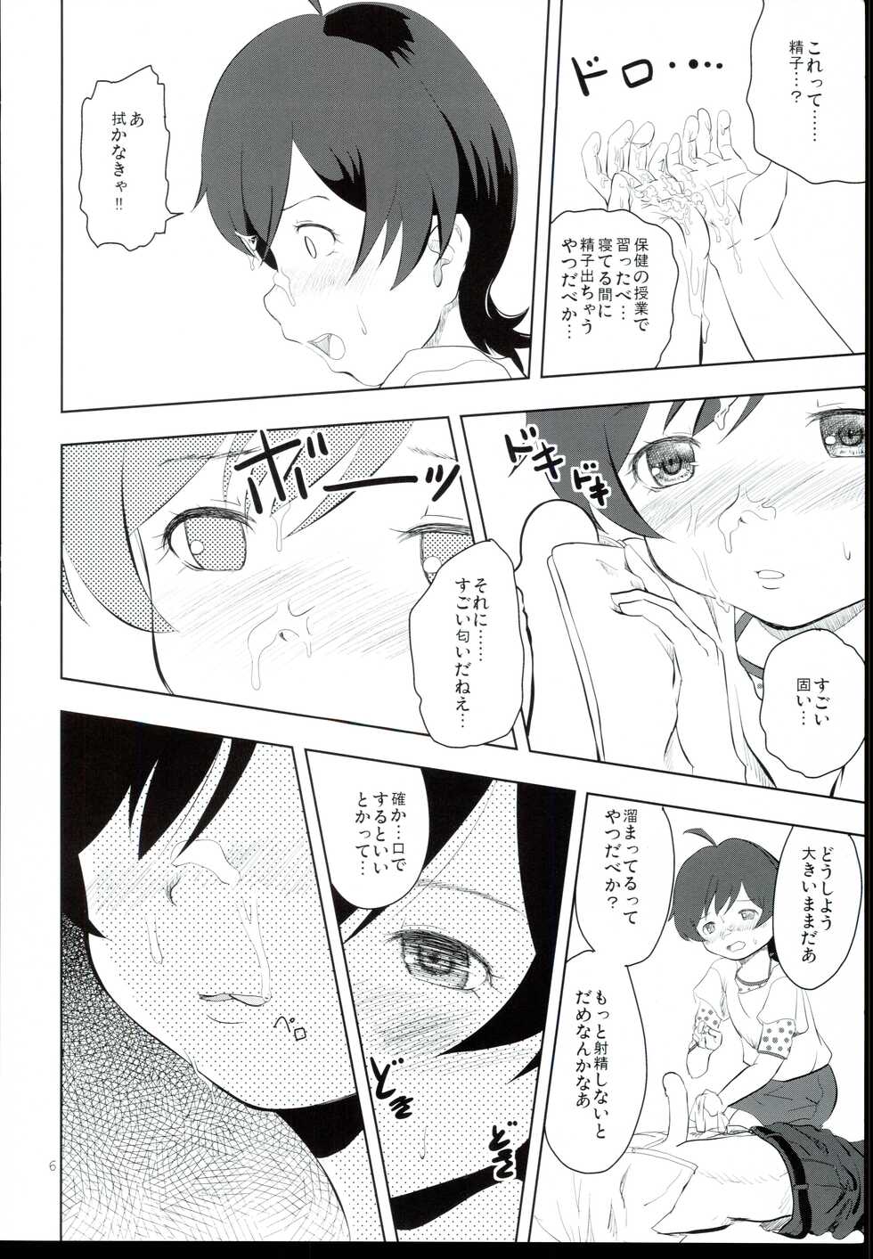 (C88) [STUDIO FATALITY (Yanagie)] Baburu System (The IDOLM@STER MILLION LIVE!) - Page 6