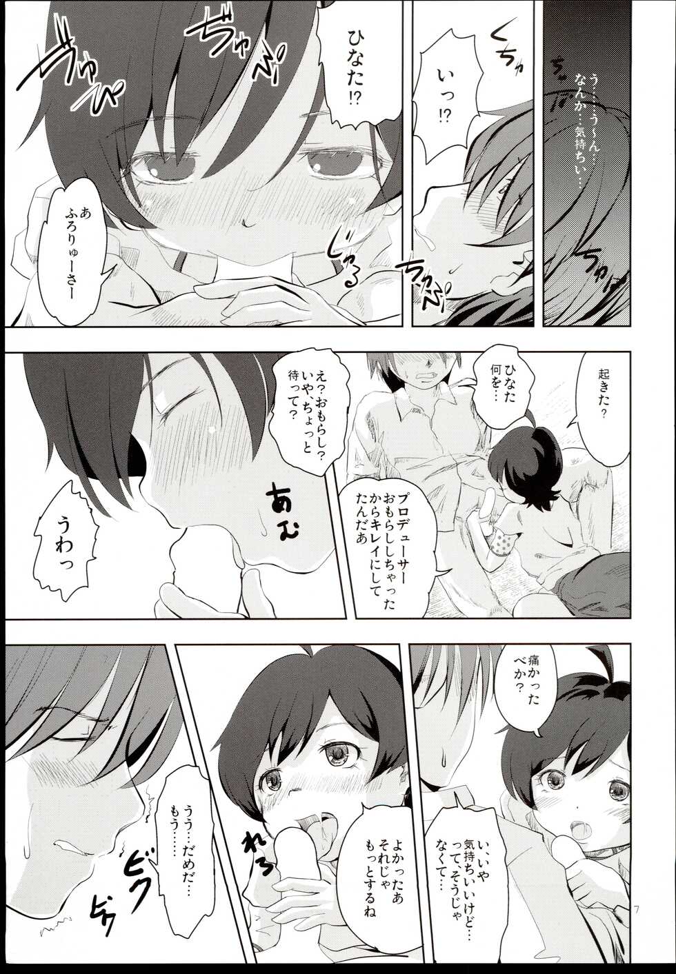 (C88) [STUDIO FATALITY (Yanagie)] Baburu System (The IDOLM@STER MILLION LIVE!) - Page 7