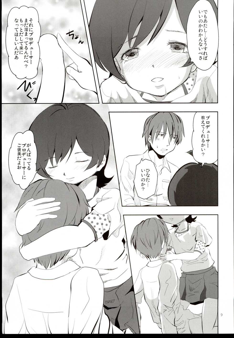 (C88) [STUDIO FATALITY (Yanagie)] Baburu System (The IDOLM@STER MILLION LIVE!) - Page 9