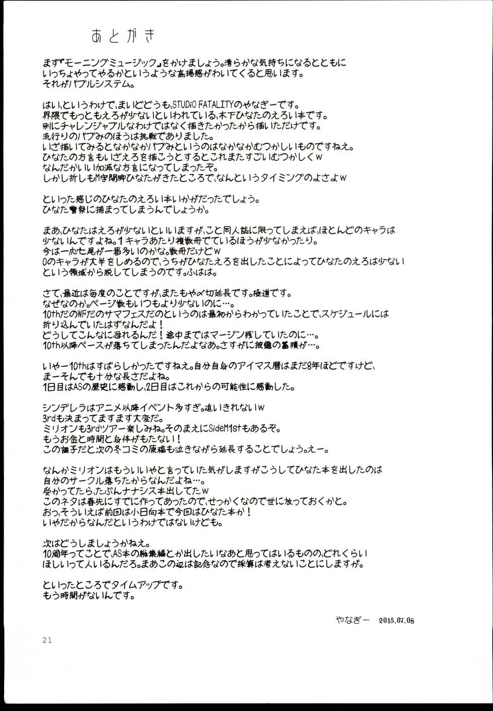 (C88) [STUDIO FATALITY (Yanagie)] Baburu System (The IDOLM@STER MILLION LIVE!) - Page 21