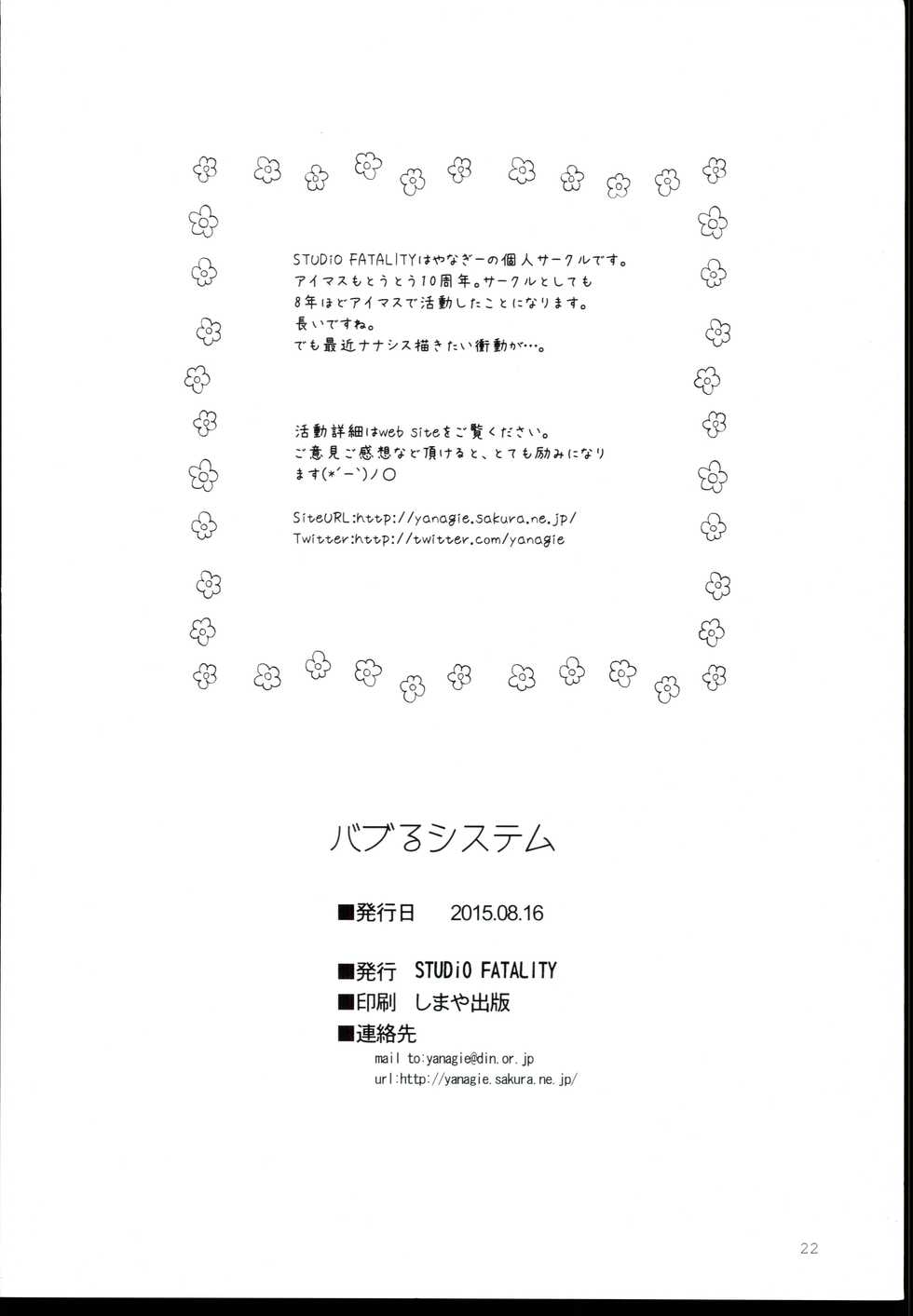 (C88) [STUDIO FATALITY (Yanagie)] Baburu System (The IDOLM@STER MILLION LIVE!) - Page 22