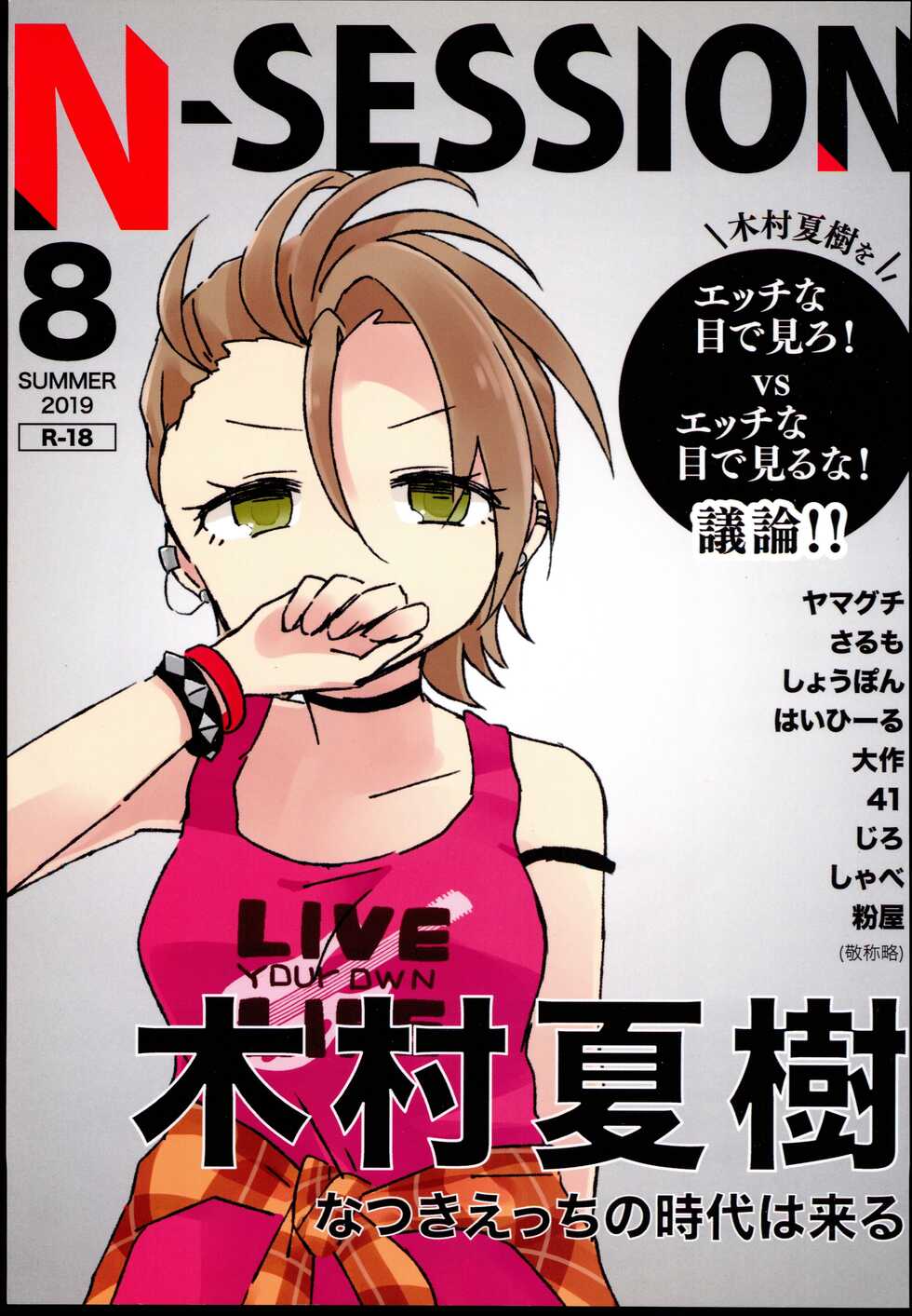 (C96) [Outside hours (Various)] N-SESSION (THE IDOLM@STER CINDERELLA GIRLS) - Page 1