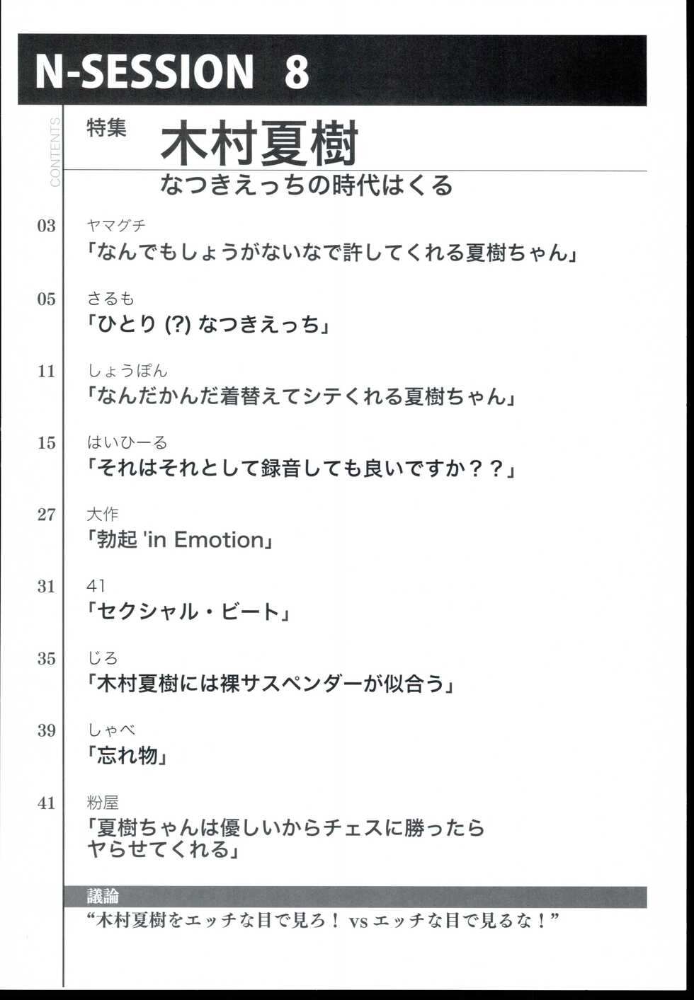 (C96) [Outside hours (Various)] N-SESSION (THE IDOLM@STER CINDERELLA GIRLS) - Page 4
