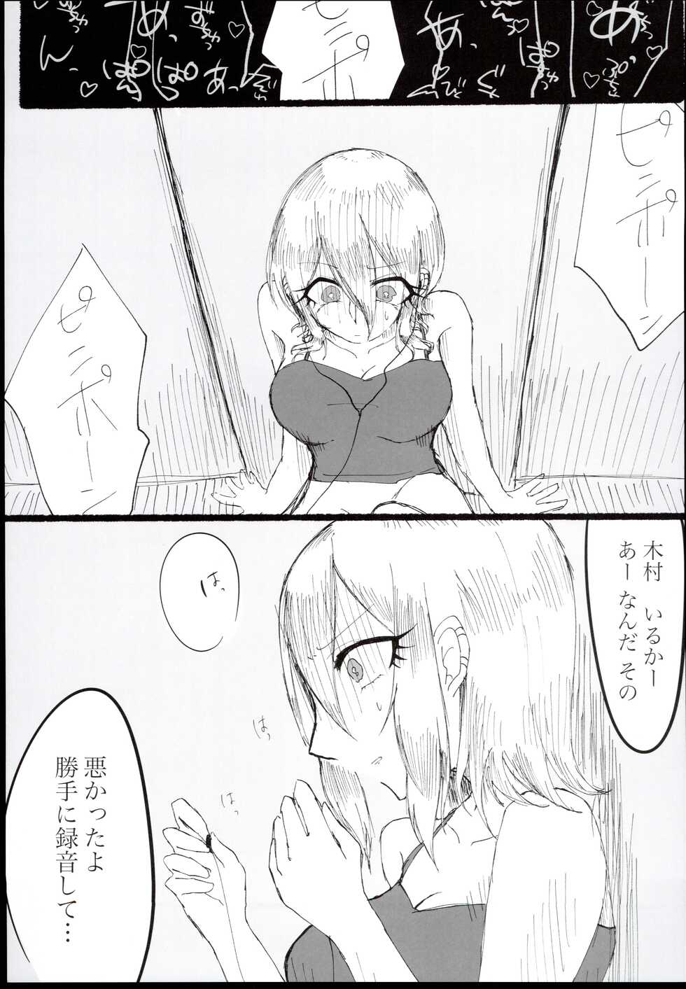 (C96) [Outside hours (Various)] N-SESSION (THE IDOLM@STER CINDERELLA GIRLS) - Page 25