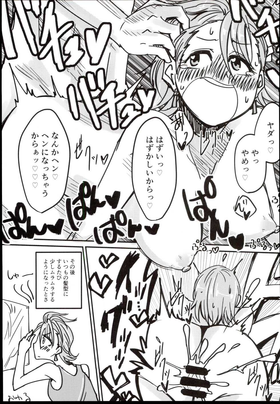 (C96) [Outside hours (Various)] N-SESSION (THE IDOLM@STER CINDERELLA GIRLS) - Page 31