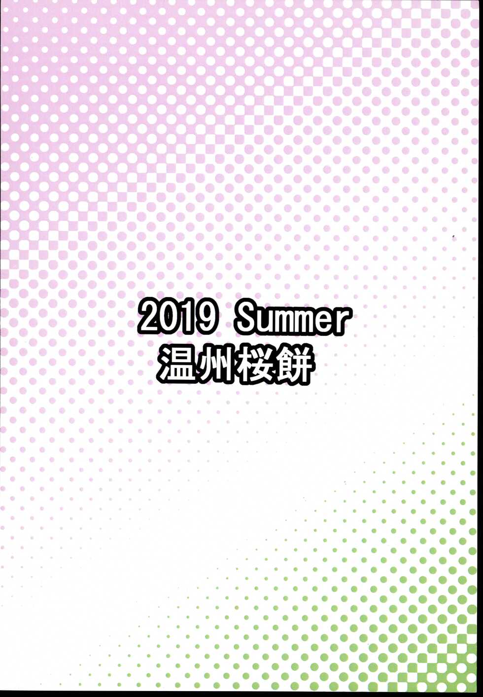 (C96) [Unshuu Sakuramochi (Mochi Sensee)] Atarasii Seifuku no Kigokochi wa (THE IDOLM@STER CINDERELLA GIRLS) - Page 20