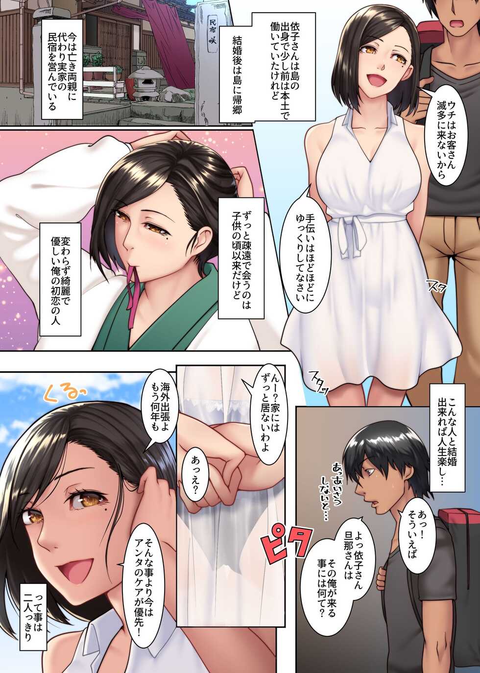 [NCP] Yokkyuu Fuman Zuma shika Inai Shima ~ Erroi Fuushuu no Aru Shima de wa Hitozuma wa Otto Igai no Otoko to Majiwaru - Page 3