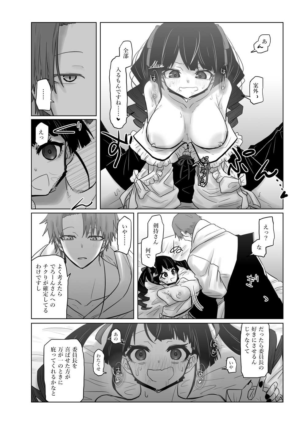 [high-end] Sukebe (Tsukino Mito) - Page 6