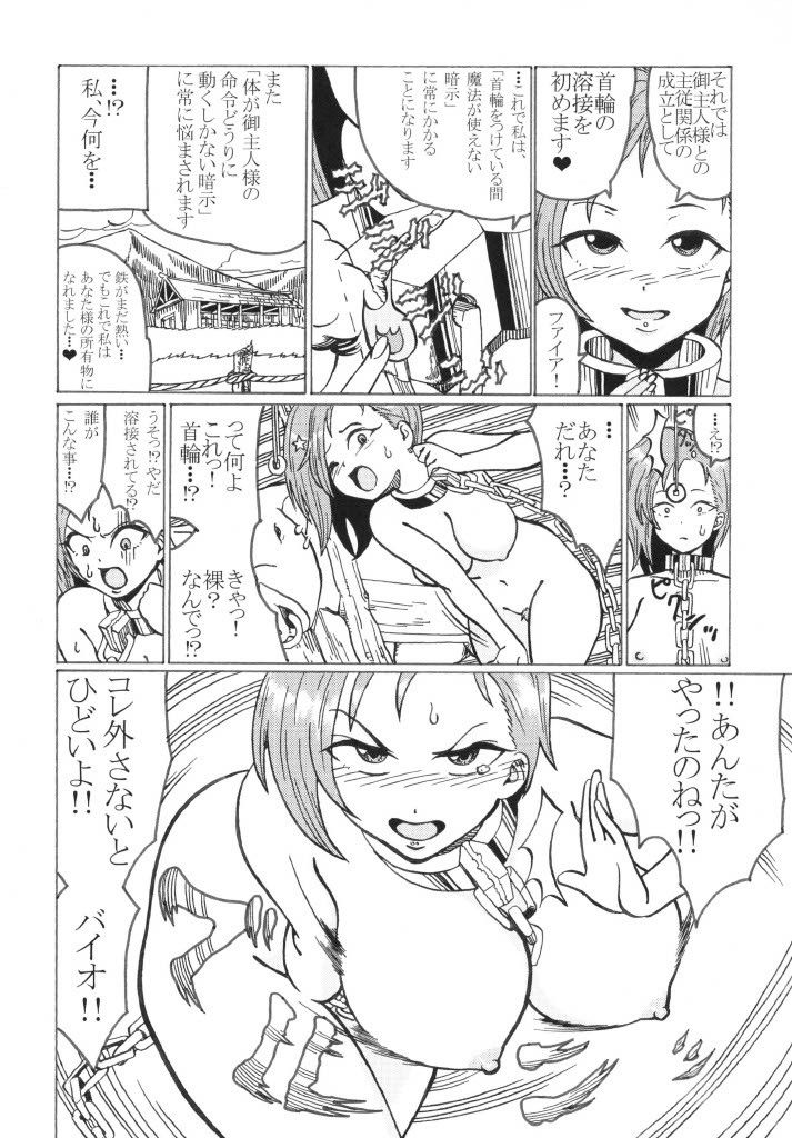 [Miserareta Kariudo (Urashima Toshihiko)] Shifuku (Final Fantasy IV) [DL版] - Page 6