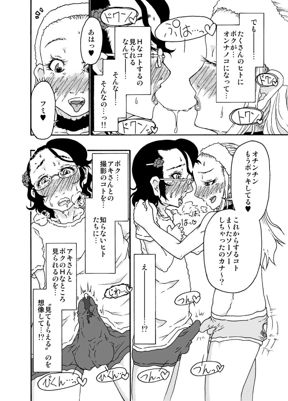 [Mercator Zuhou (Nostradamuo)] Sajou no Shiro Shi / Castle・imitation4 - Page 17