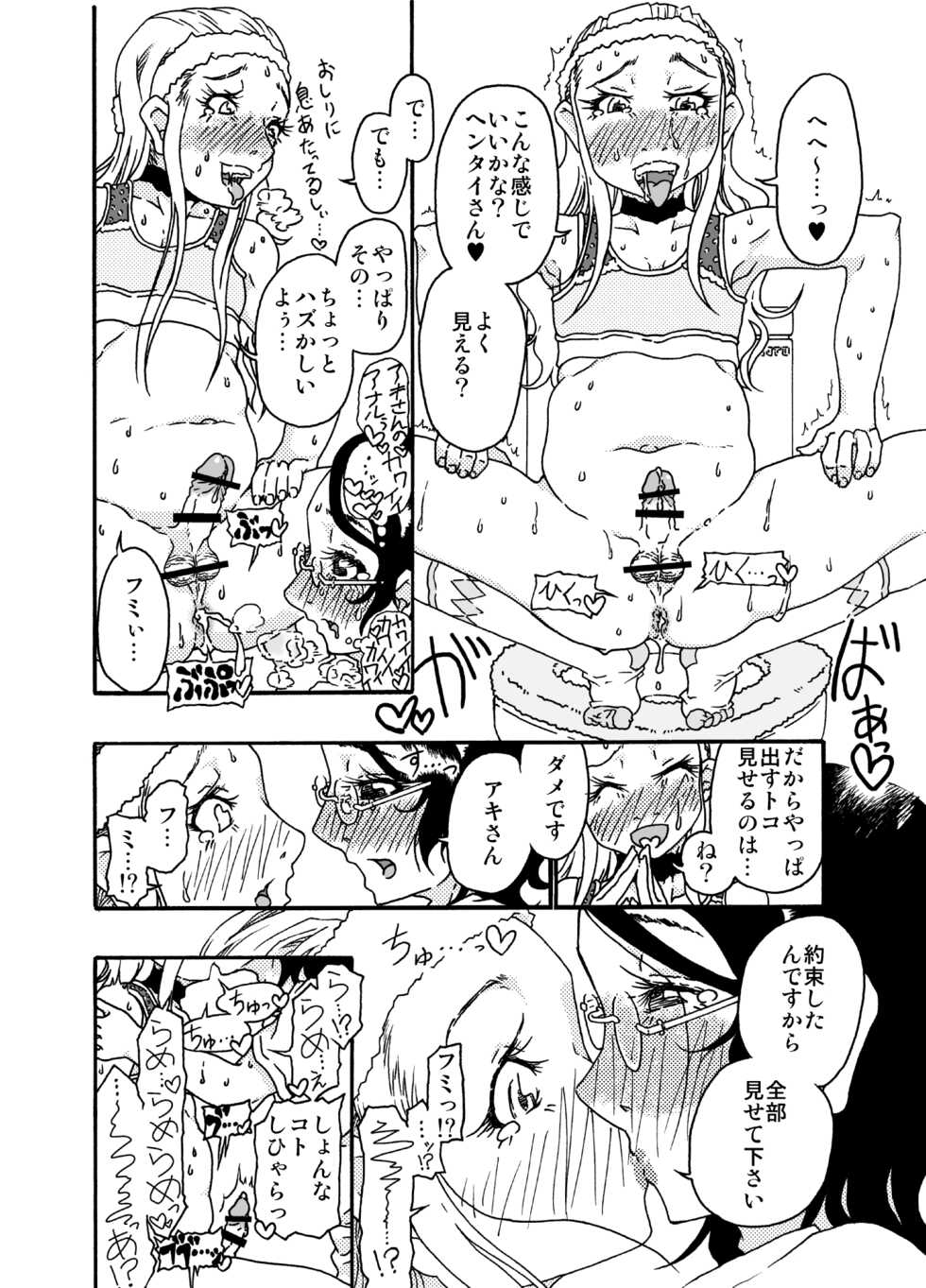 [Mercator Zuhou (Nostradamuo)] Sajou no Shiro Shi / Castle・imitation4 - Page 23