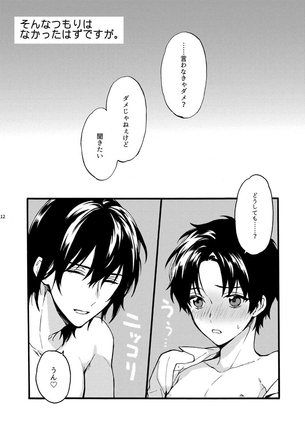 [ClockLord (Suzushiro Nerita)] Futari no Peace vol. 2 (Futaribocchi Syndrome) [Digital] - Page 12