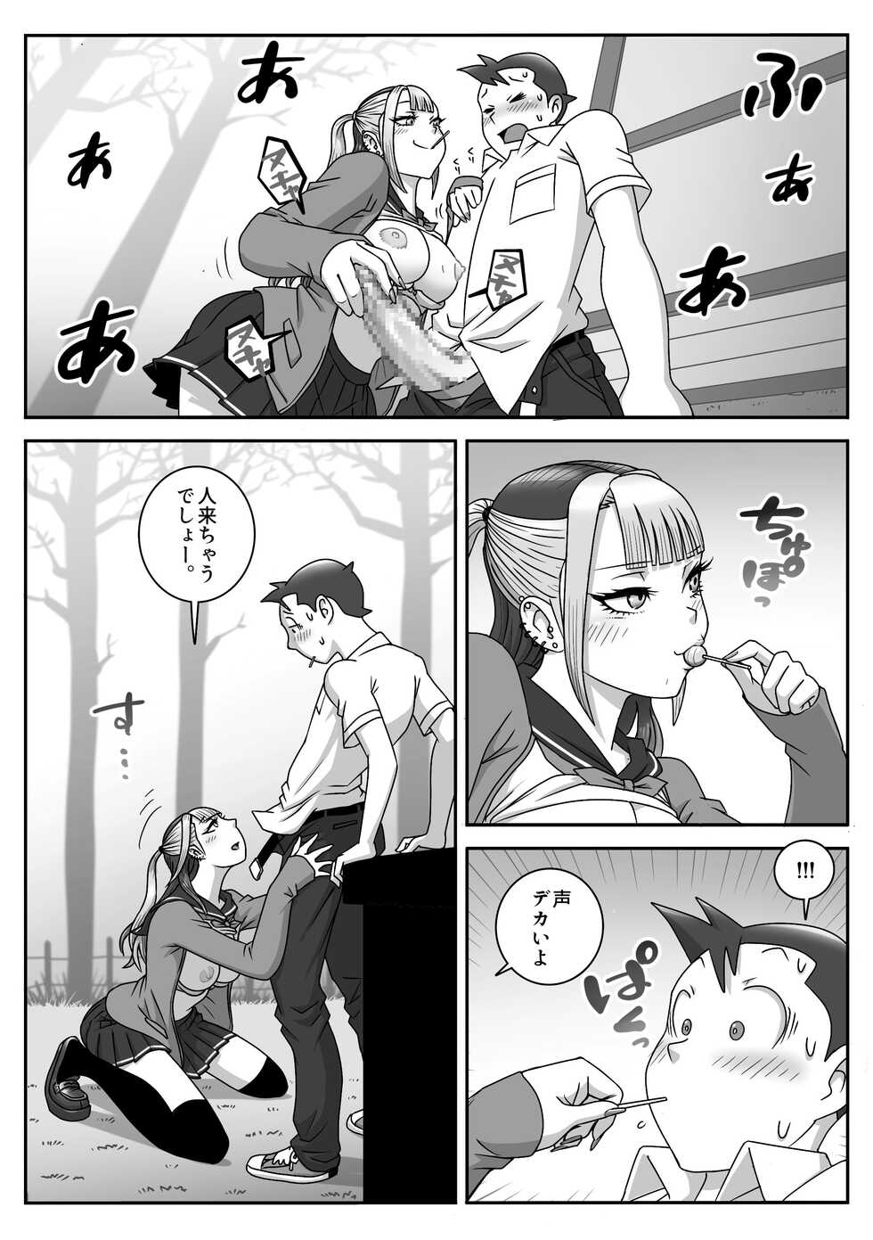 Page 11 - [Uniman] Seifuku Fella Zanmai Vol. 2 — akuma.moe