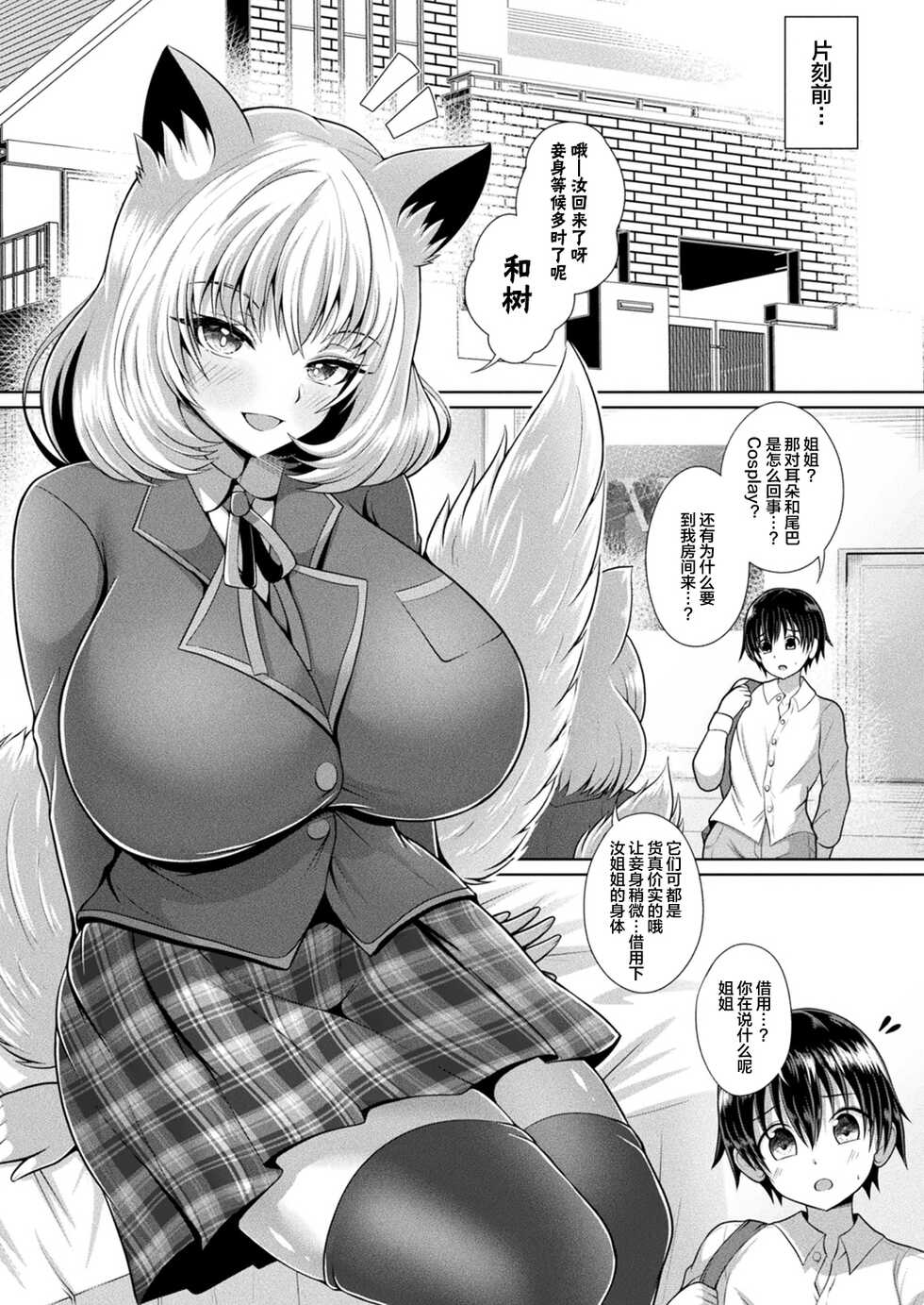 [Aokura] Ane, Ikinari Inari nari (COMIC Unreal 2022-12 Vol. 100) [Chinese] [四等两足牲口个人汉化] [Digital] - Page 3