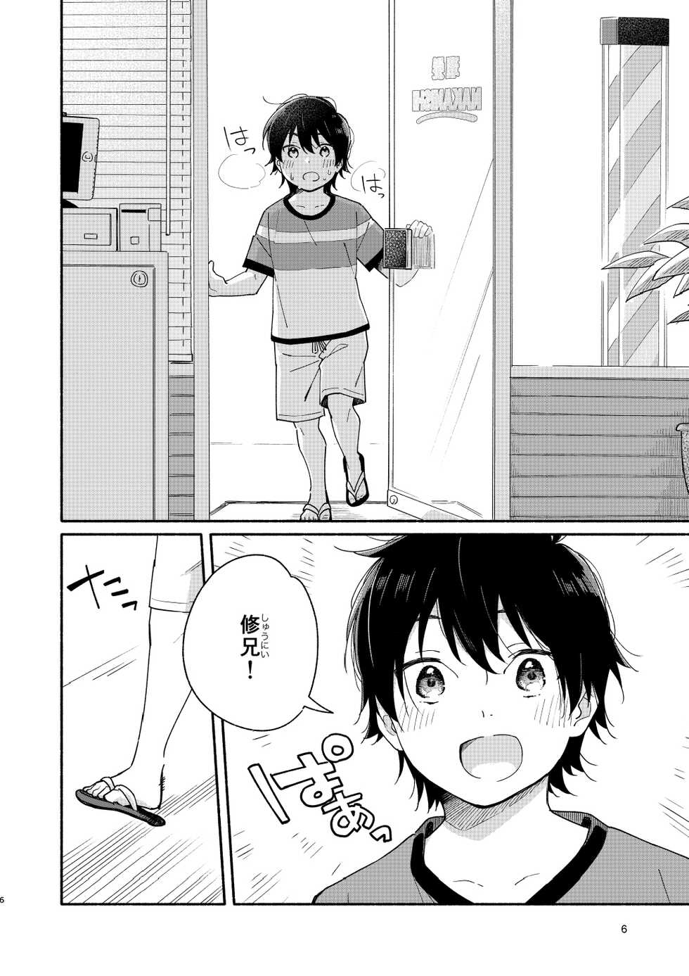 [Mugisabou (Kuromame Mugicha)] little BLUE [Digital] - Page 6