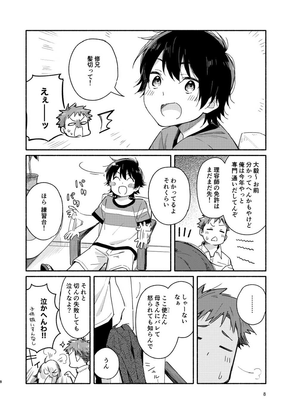 [Mugisabou (Kuromame Mugicha)] little BLUE [Digital] - Page 8