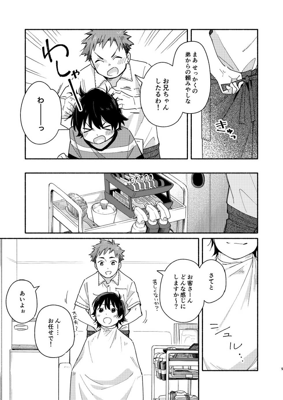 [Mugisabou (Kuromame Mugicha)] little BLUE [Digital] - Page 9