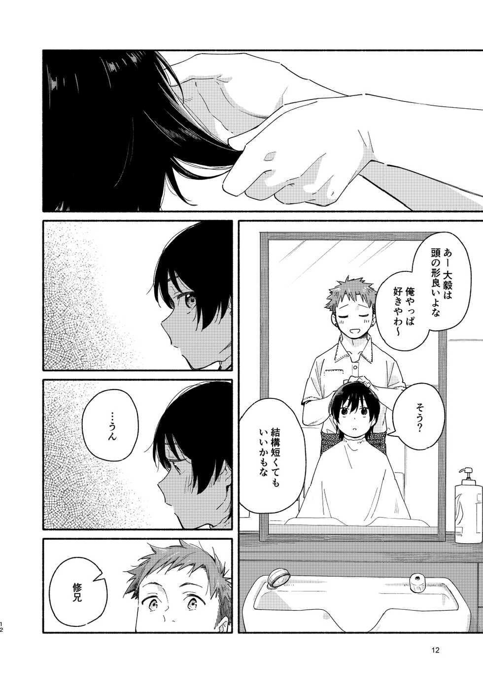 [Mugisabou (Kuromame Mugicha)] little BLUE [Digital] - Page 12