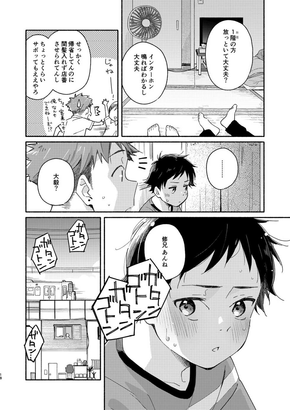 [Mugisabou (Kuromame Mugicha)] little BLUE [Digital] - Page 18