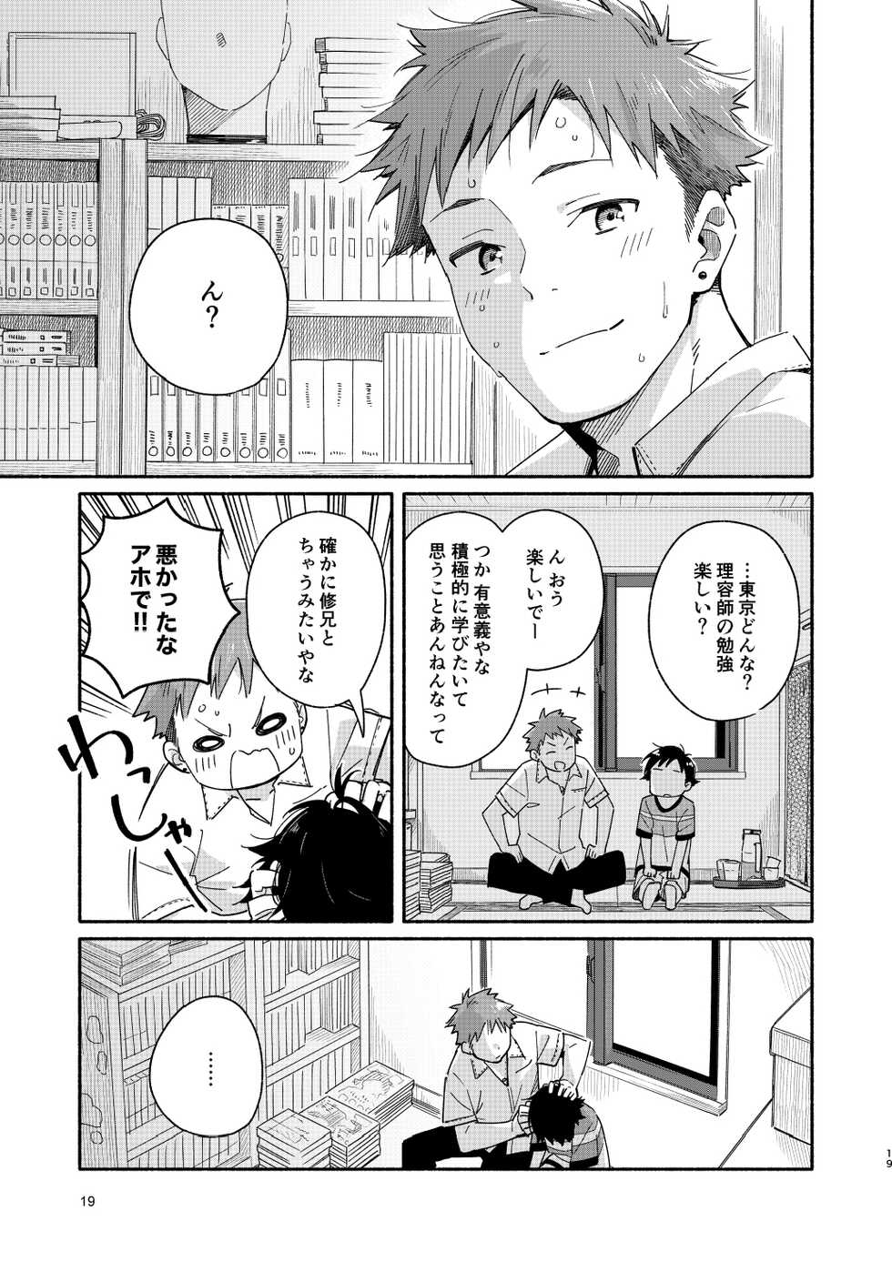 [Mugisabou (Kuromame Mugicha)] little BLUE [Digital] - Page 19