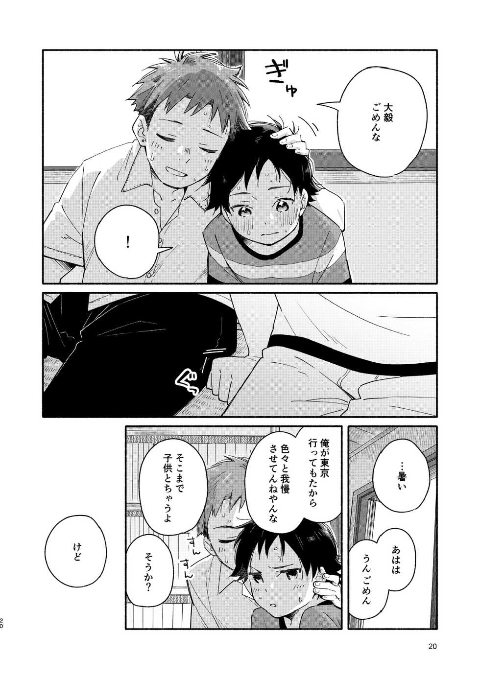 [Mugisabou (Kuromame Mugicha)] little BLUE [Digital] - Page 20