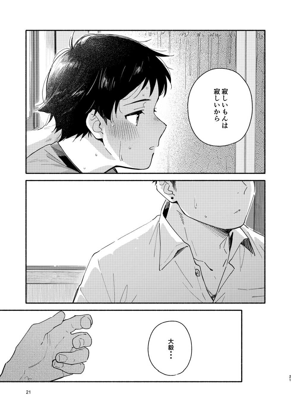 [Mugisabou (Kuromame Mugicha)] little BLUE [Digital] - Page 21