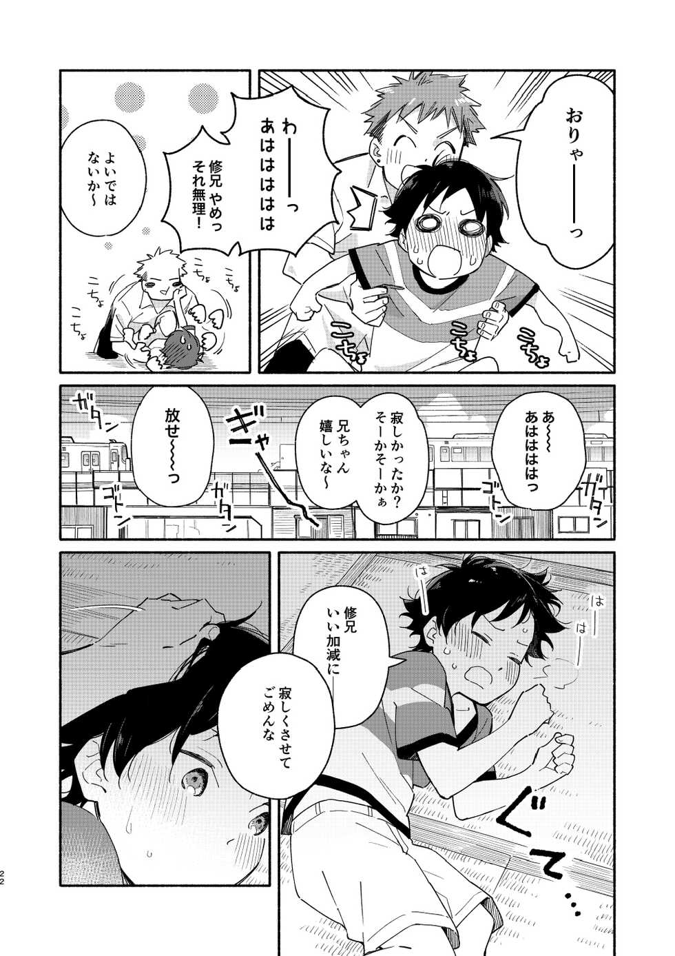 [Mugisabou (Kuromame Mugicha)] little BLUE [Digital] - Page 22