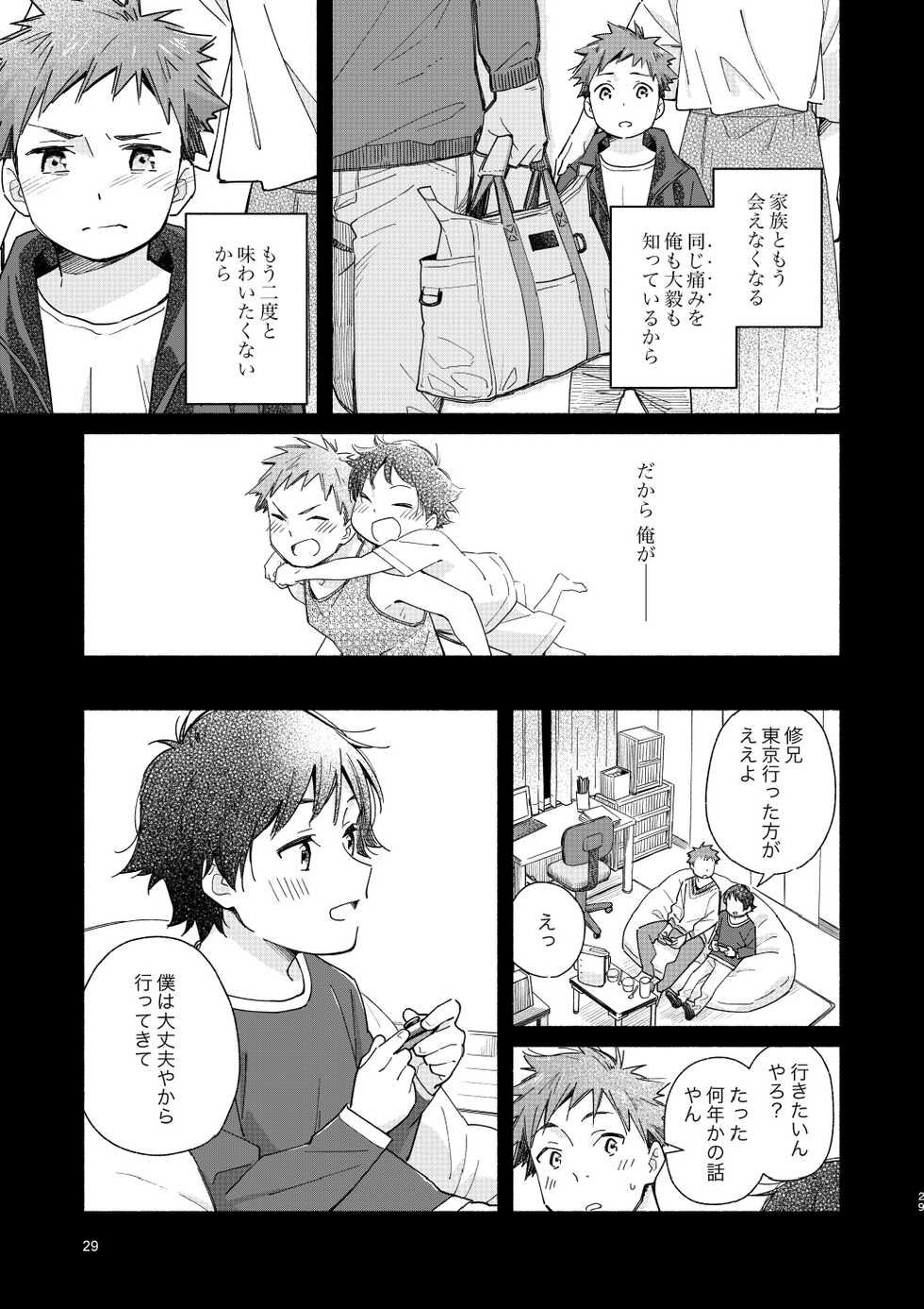 [Mugisabou (Kuromame Mugicha)] little BLUE [Digital] - Page 29