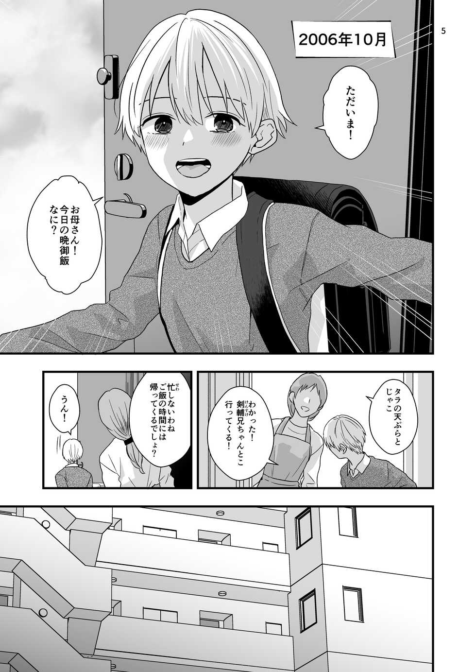 [Kume (Minakami Riku)] Aru Jiken no Zenjitsutan - A Prelude to an Incident [Digital] - Page 5