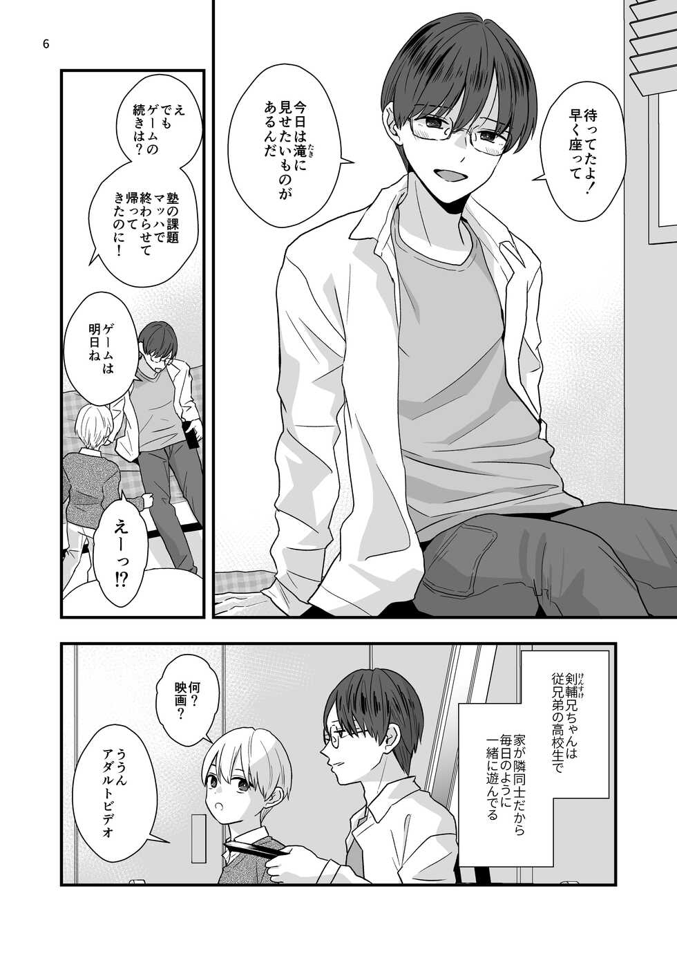 [Kume (Minakami Riku)] Aru Jiken no Zenjitsutan - A Prelude to an Incident [Digital] - Page 6