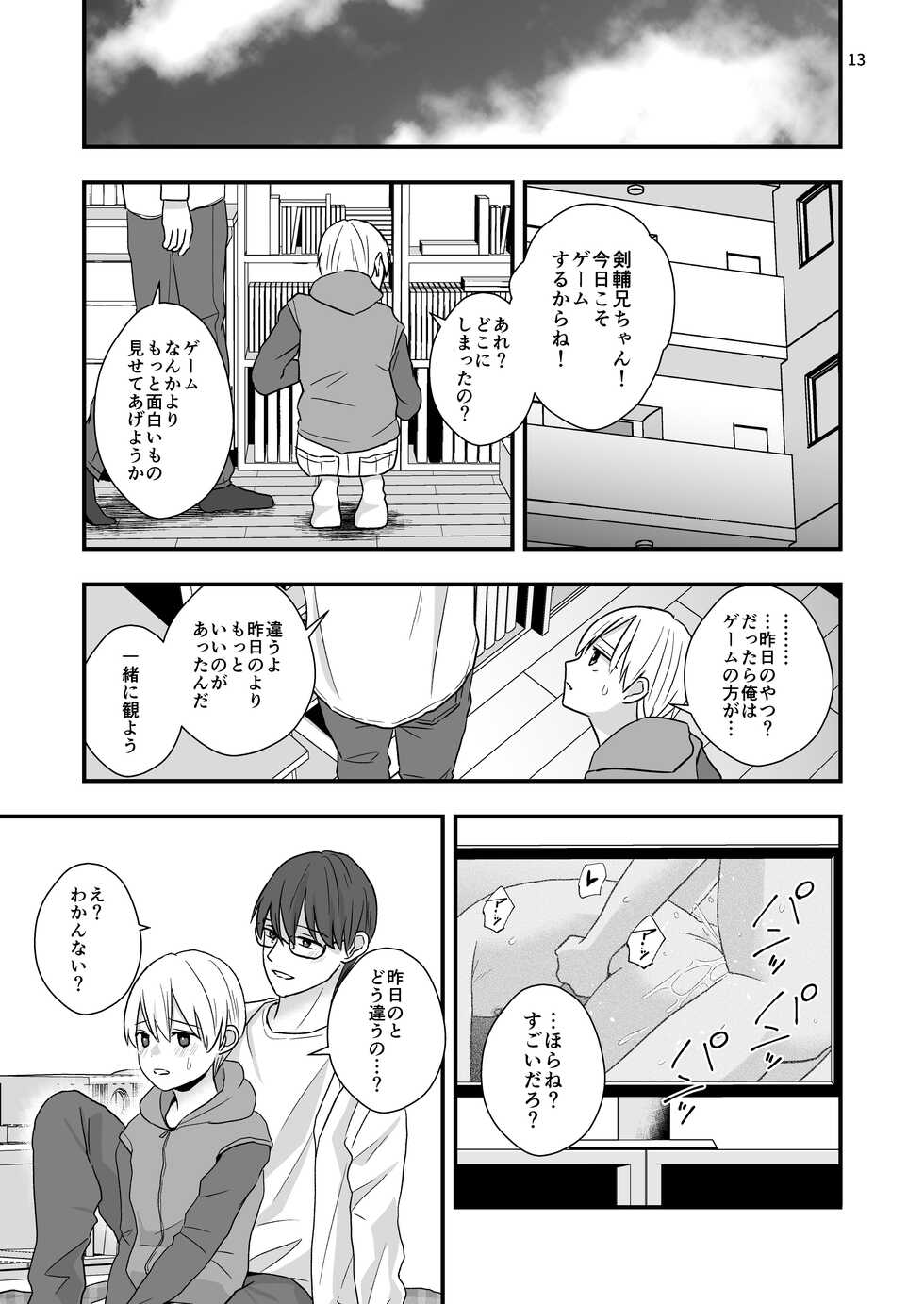 [Kume (Minakami Riku)] Aru Jiken no Zenjitsutan - A Prelude to an Incident [Digital] - Page 13