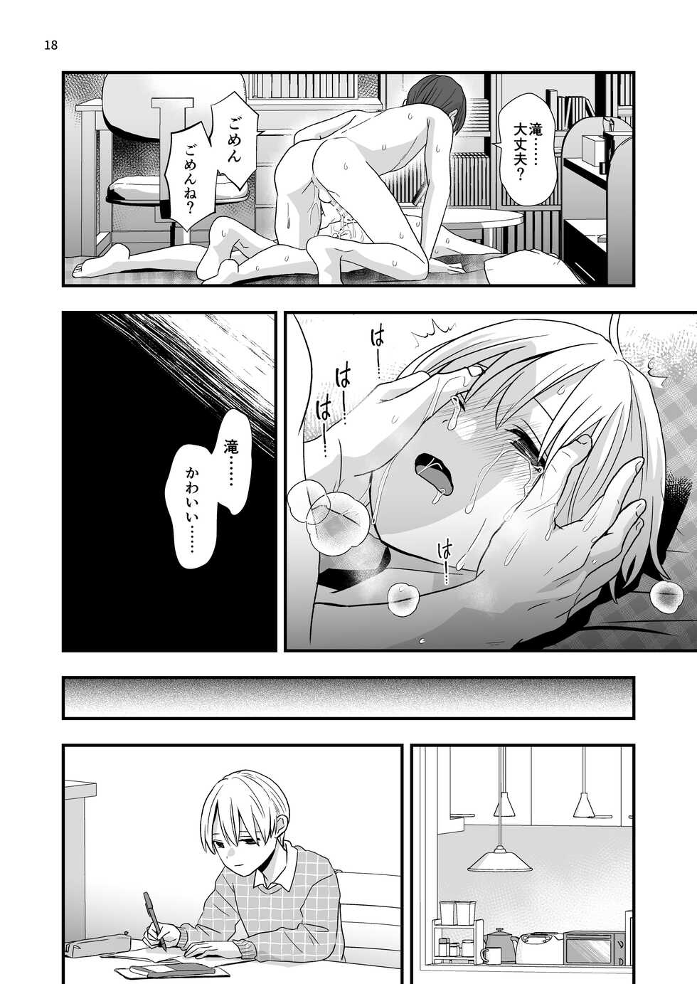 [Kume (Minakami Riku)] Aru Jiken no Zenjitsutan - A Prelude to an Incident [Digital] - Page 18