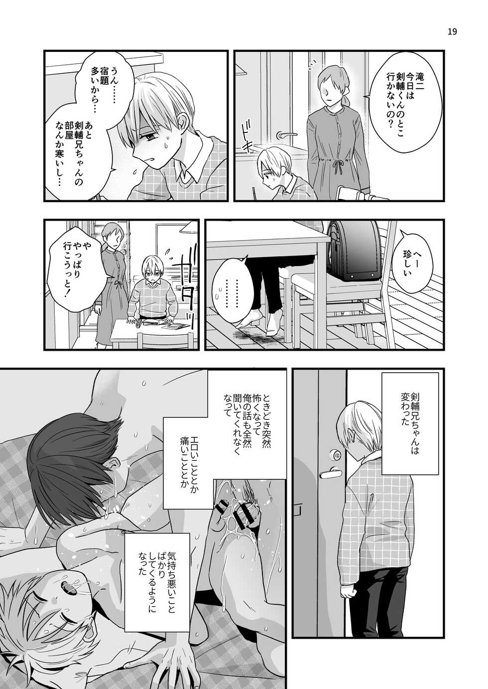 [Kume (Minakami Riku)] Aru Jiken no Zenjitsutan - A Prelude to an Incident [Digital] - Page 19