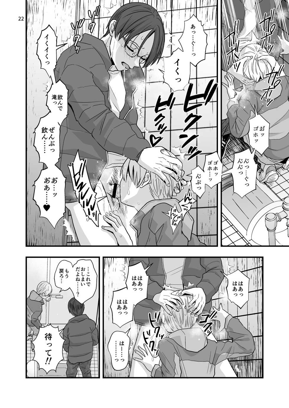 [Kume (Minakami Riku)] Aru Jiken no Zenjitsutan - A Prelude to an Incident [Digital] - Page 22