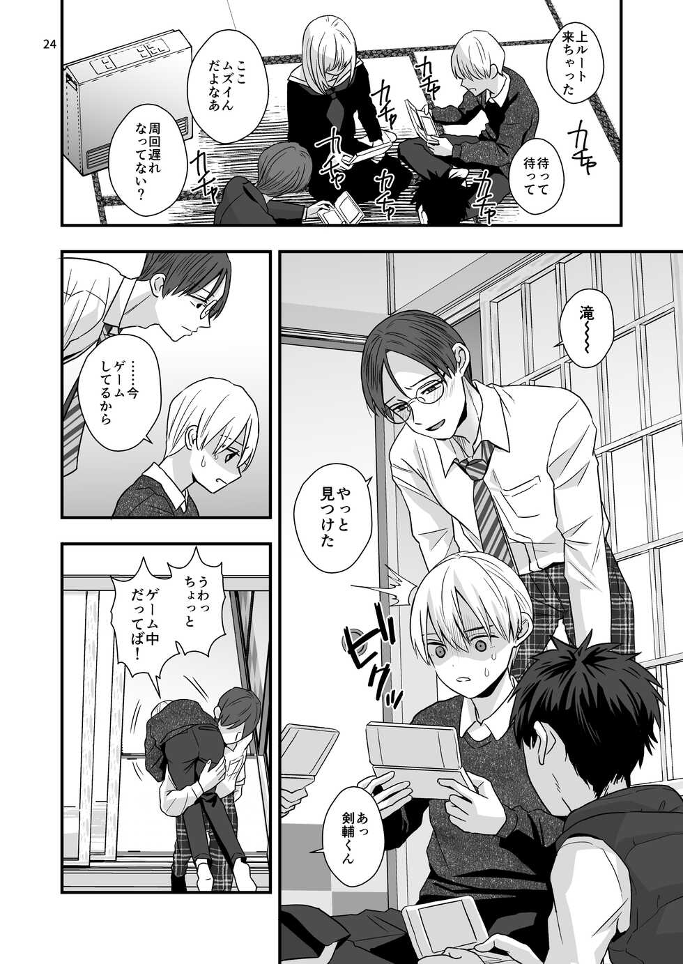 [Kume (Minakami Riku)] Aru Jiken no Zenjitsutan - A Prelude to an Incident [Digital] - Page 24