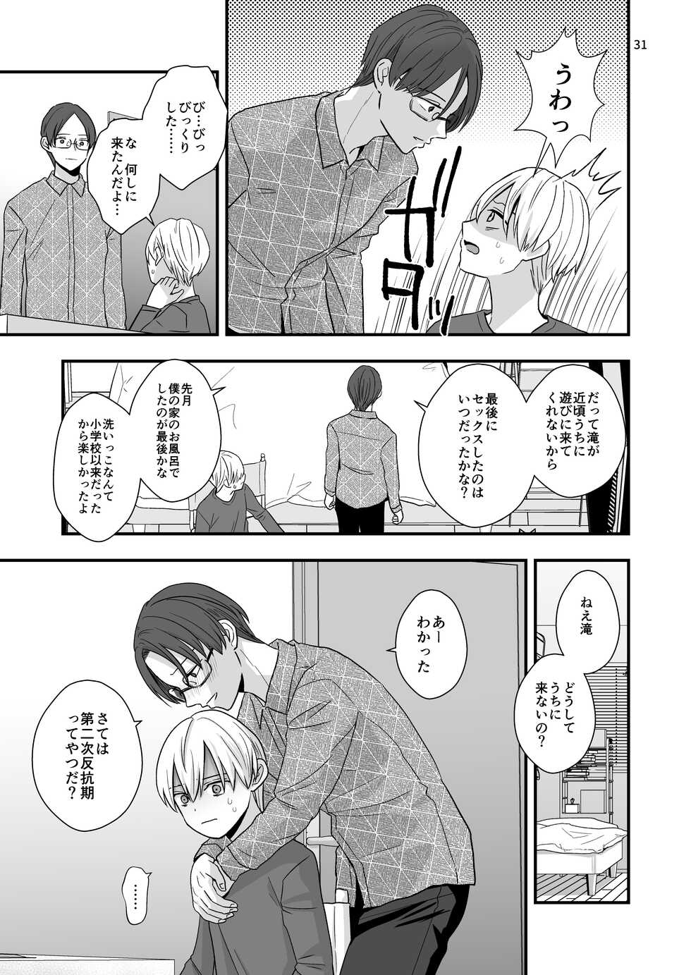 [Kume (Minakami Riku)] Aru Jiken no Zenjitsutan - A Prelude to an Incident [Digital] - Page 31