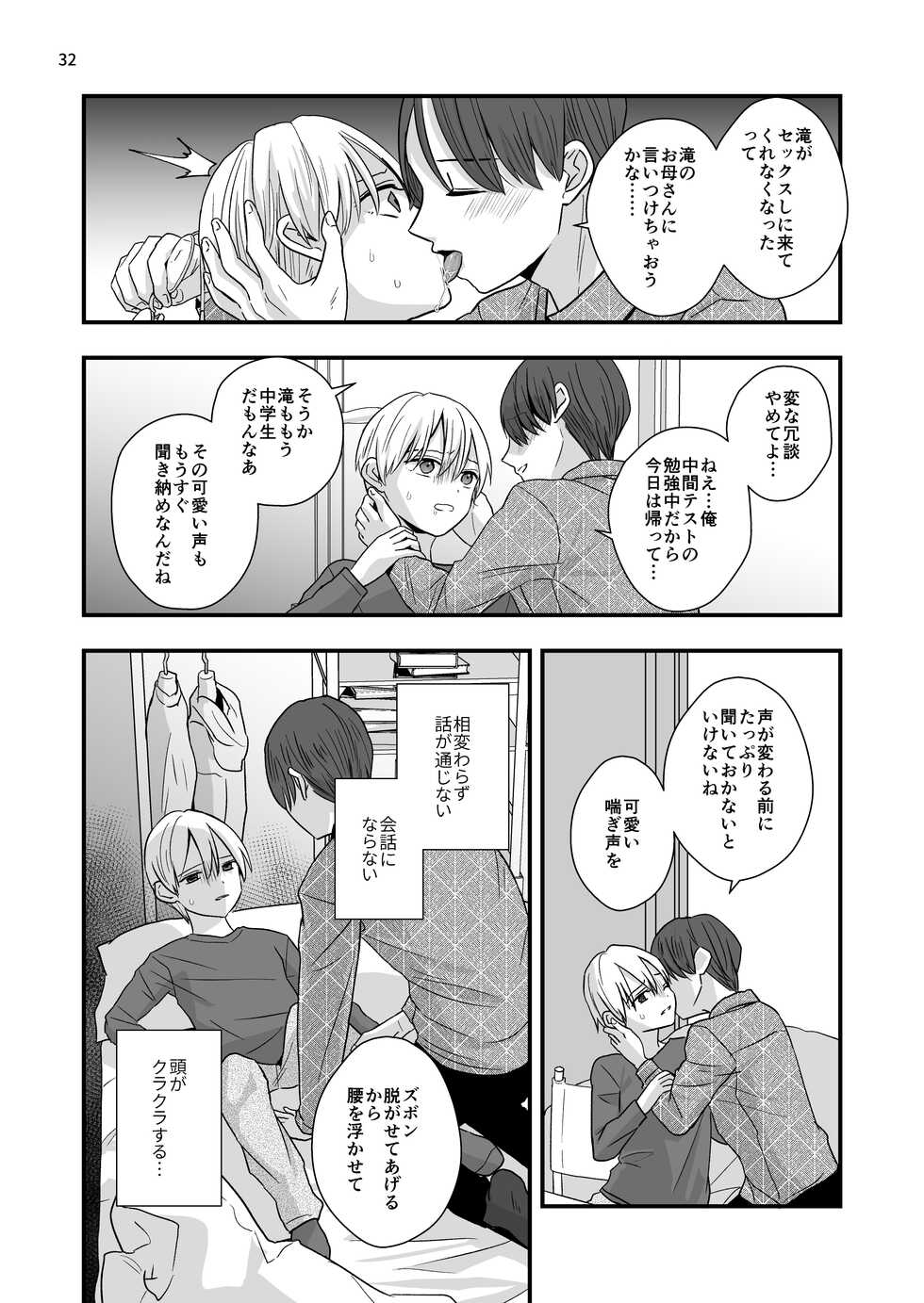 [Kume (Minakami Riku)] Aru Jiken no Zenjitsutan - A Prelude to an Incident [Digital] - Page 32