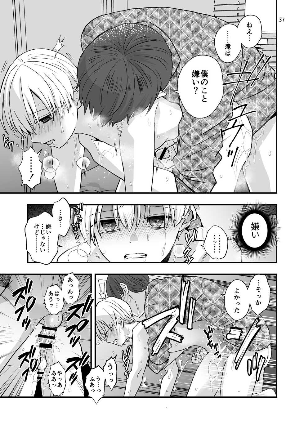 [Kume (Minakami Riku)] Aru Jiken no Zenjitsutan - A Prelude to an Incident [Digital] - Page 37