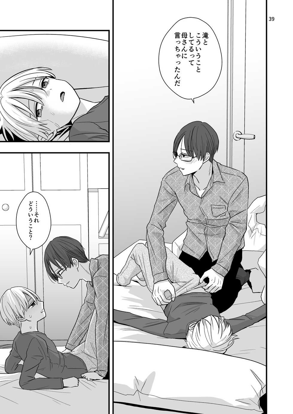 [Kume (Minakami Riku)] Aru Jiken no Zenjitsutan - A Prelude to an Incident [Digital] - Page 39