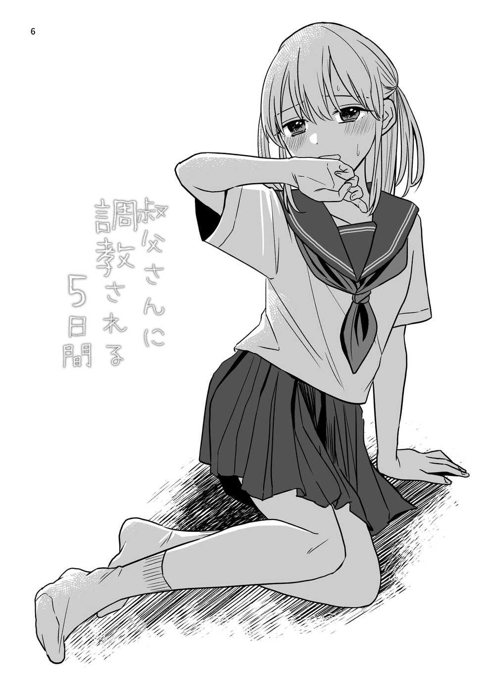 [Kume (Minakami Riku)] Ojisan ni Choukyousareru 5-kakan [Digital] - Page 4
