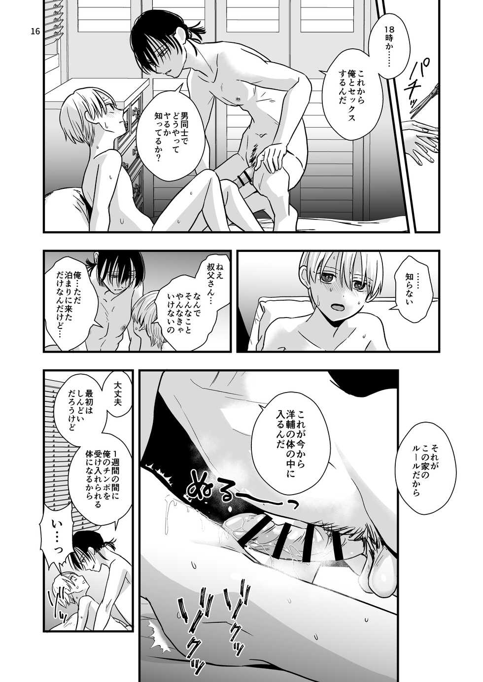 [Kume (Minakami Riku)] Ojisan ni Choukyousareru 5-kakan [Digital] - Page 14