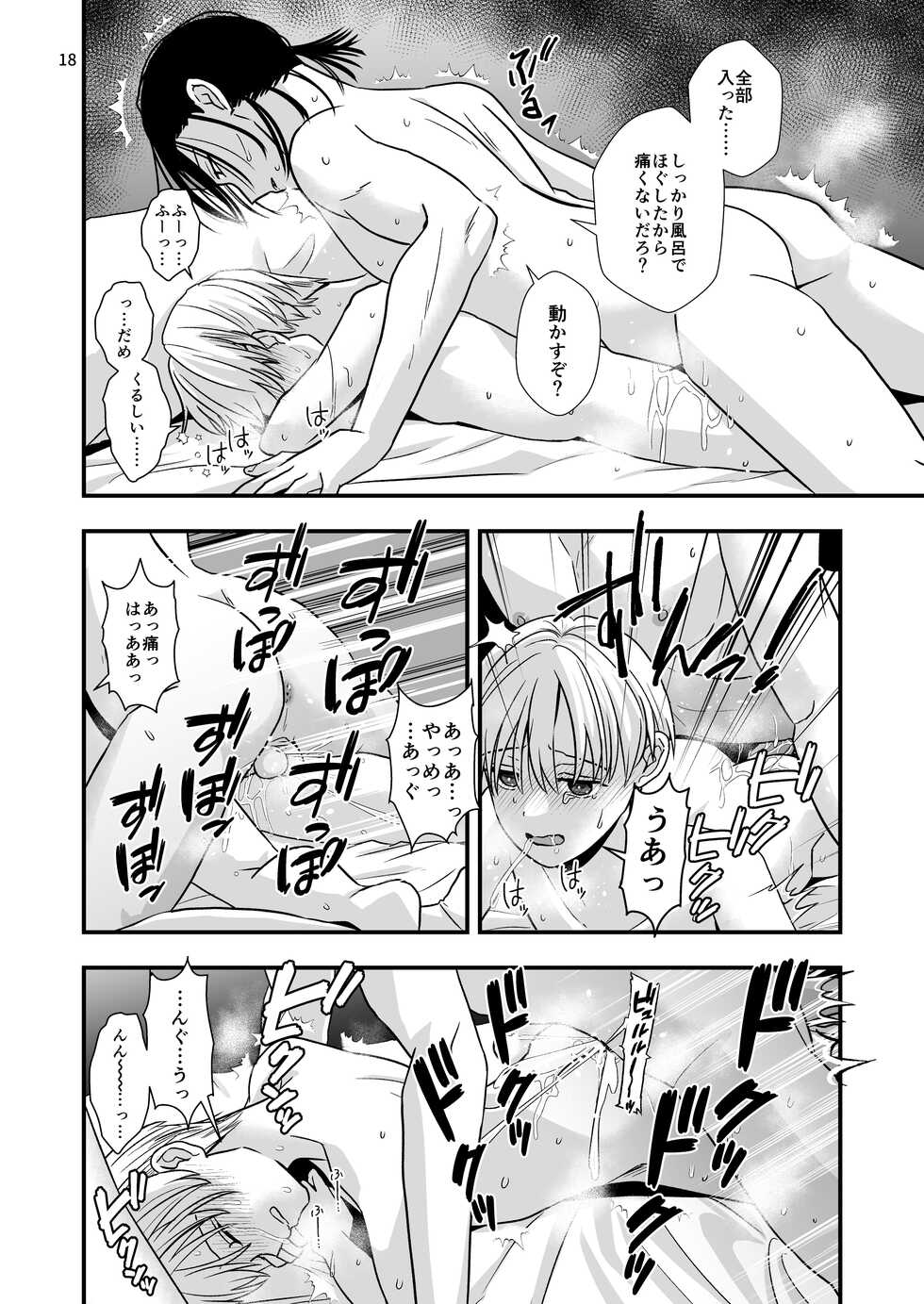 [Kume (Minakami Riku)] Ojisan ni Choukyousareru 5-kakan [Digital] - Page 16