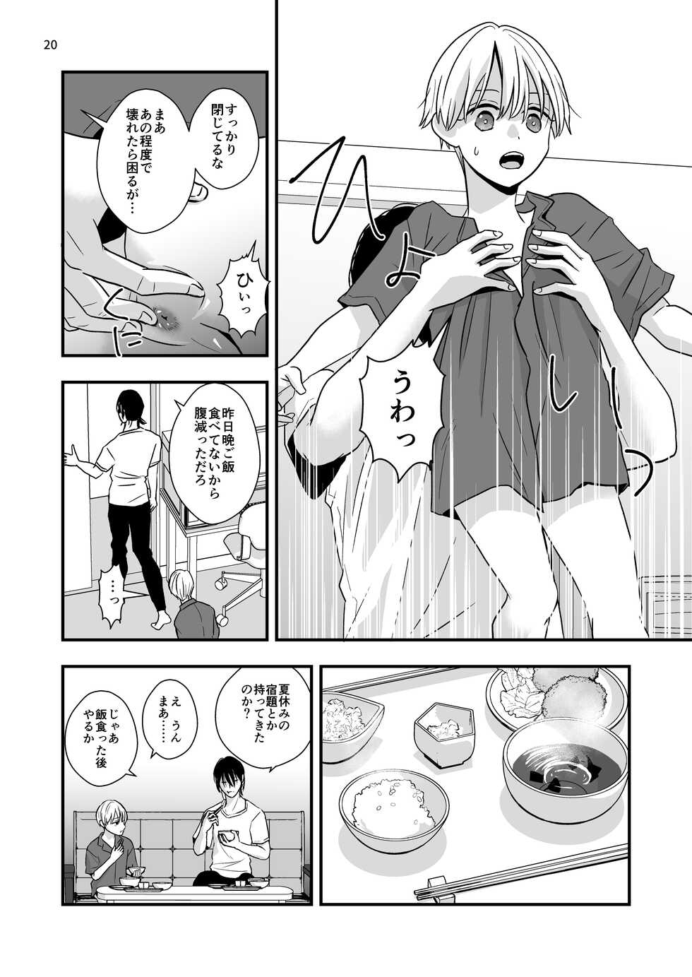 [Kume (Minakami Riku)] Ojisan ni Choukyousareru 5-kakan [Digital] - Page 18