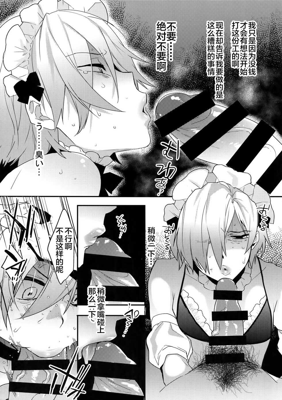 (C96) [Ash wing (Makuro)] Dokidoki Mesu Ochi Gohoushi Challenge | 心跳心跳雌堕侍奉挑战 [Chinese] - Page 6