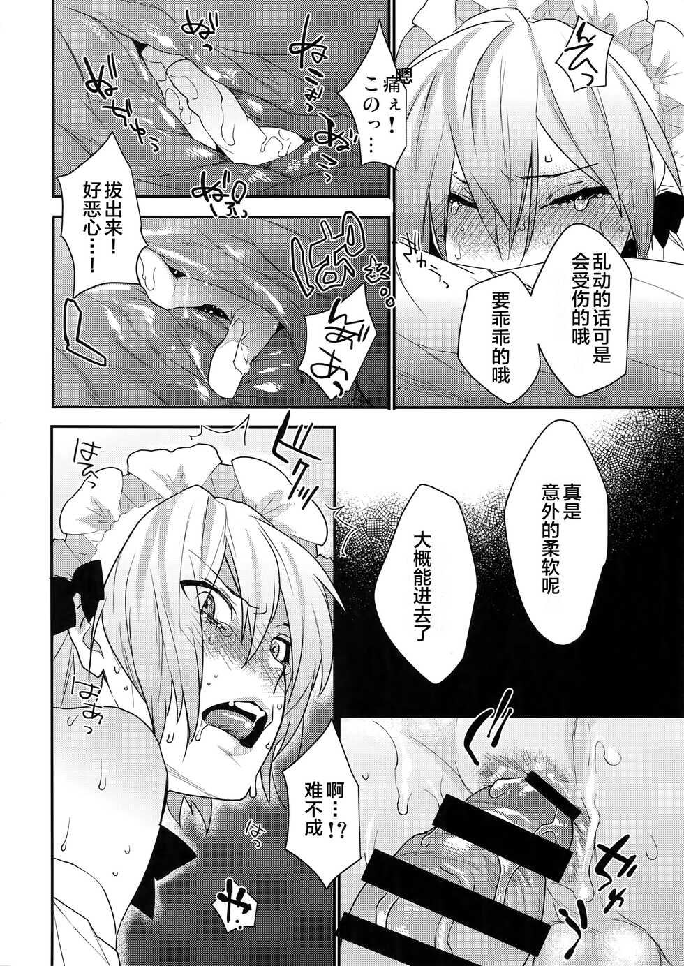 (C96) [Ash wing (Makuro)] Dokidoki Mesu Ochi Gohoushi Challenge | 心跳心跳雌堕侍奉挑战 [Chinese] - Page 11
